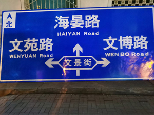 路口标志指示牌案例